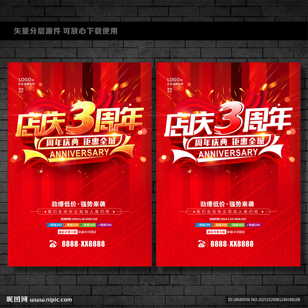 3周年庆