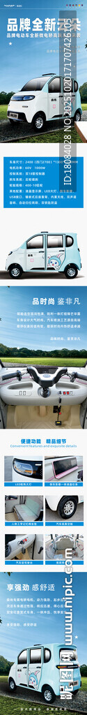 电动车详情页销售指导出图片