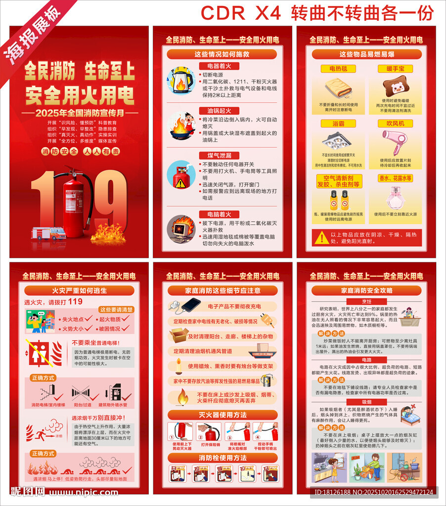 2025消防月海报