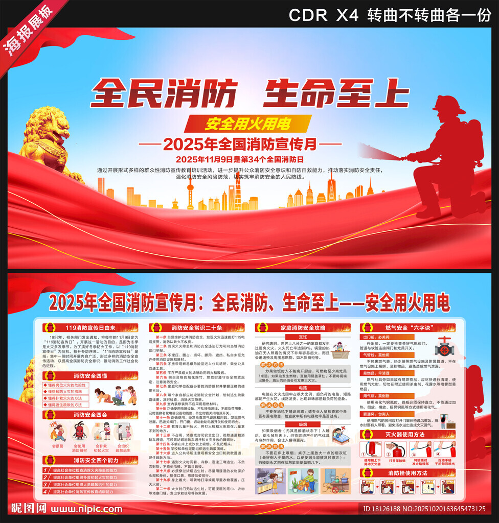 消防月