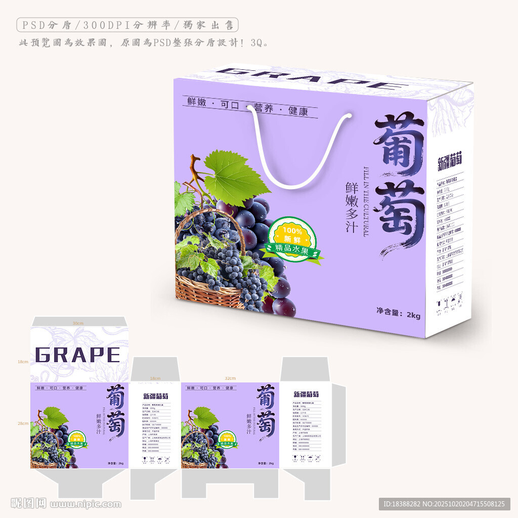 葡萄