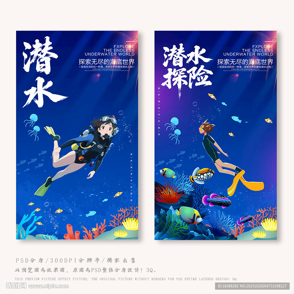 潜水