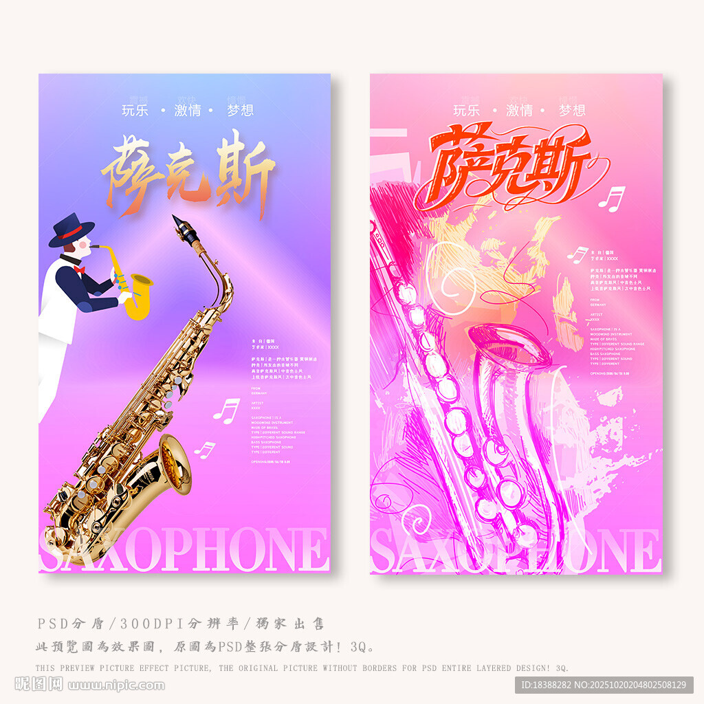 萨克斯