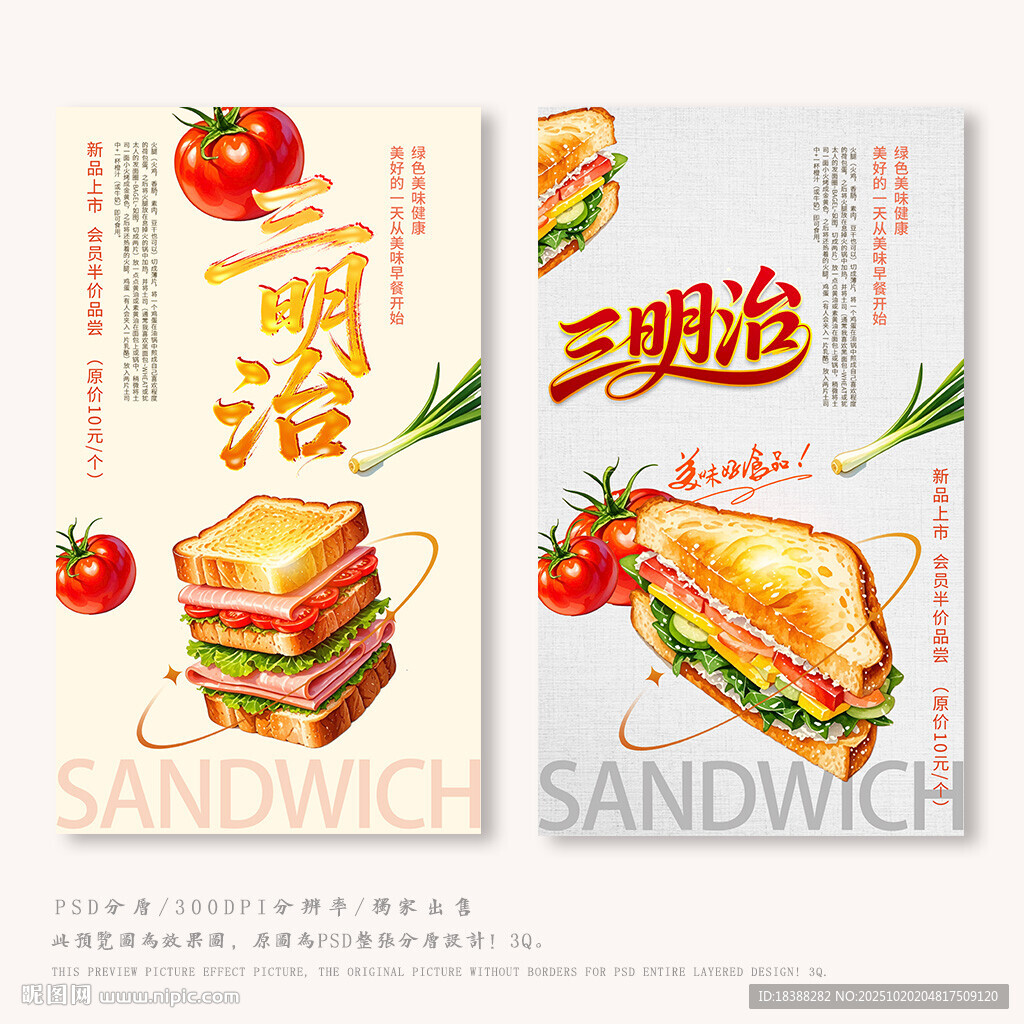 三明治