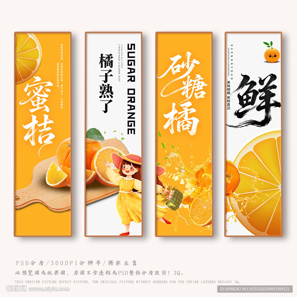 砂糖橘
