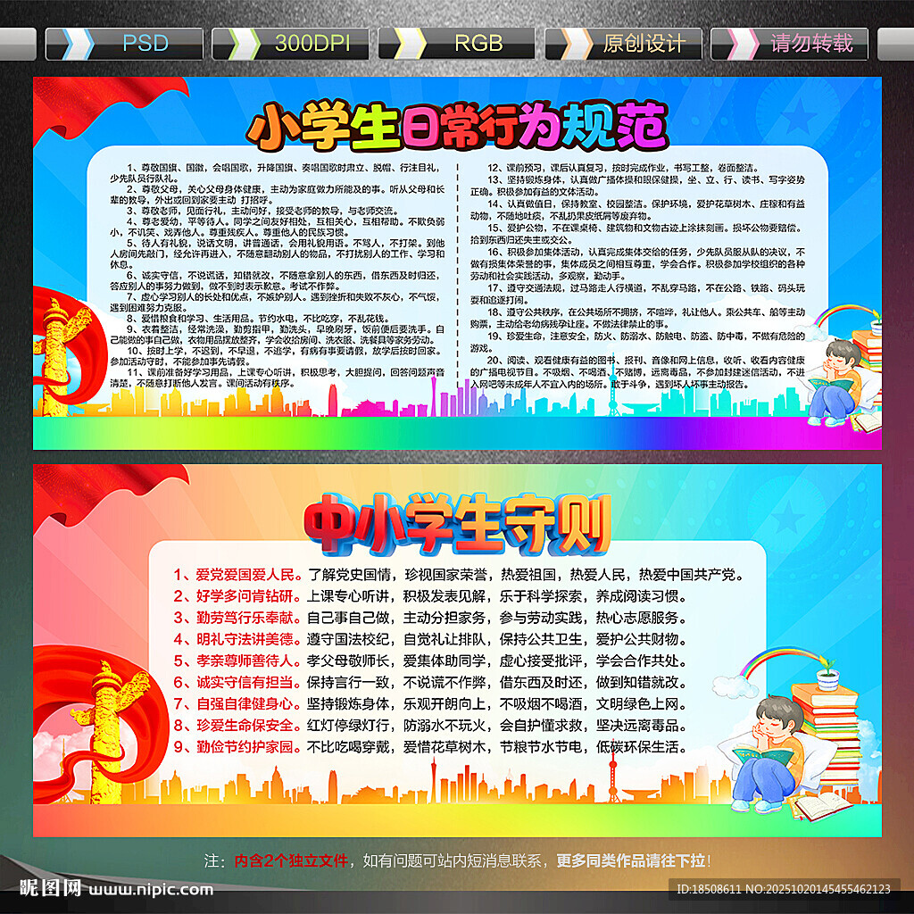 小学生日常行为规范