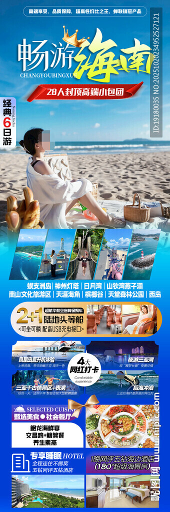 海南三亚旅游海报