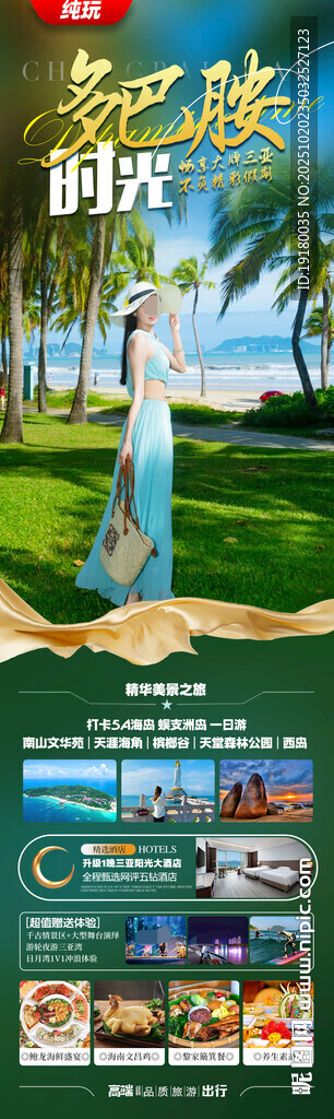 海南三亚旅游海报