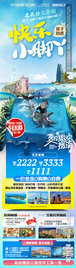 海南三亚旅游海报