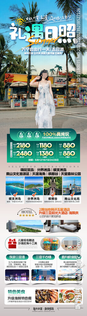 海南三亚旅游海报