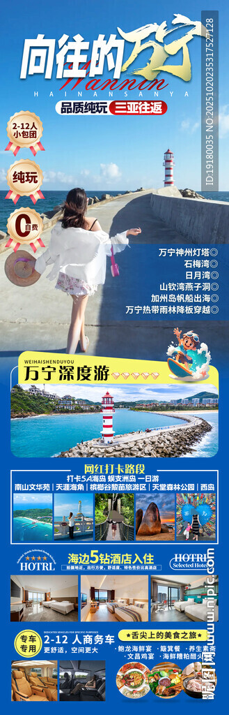 海南三亚旅游海报