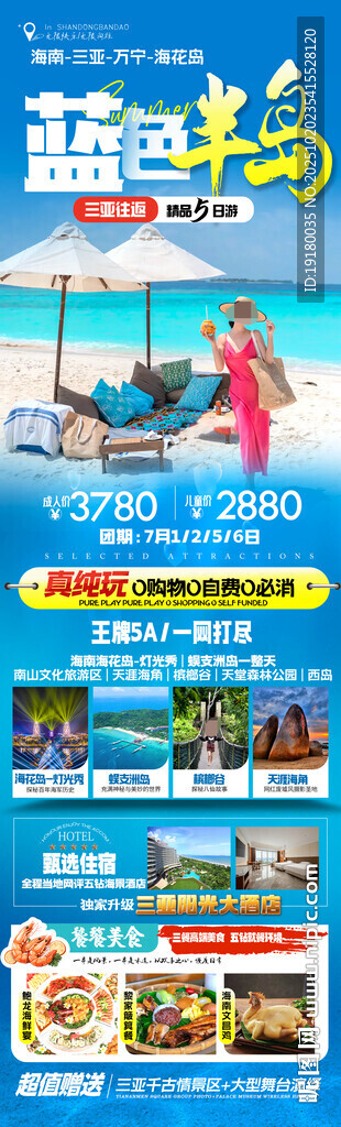 海南三亚旅游海报
