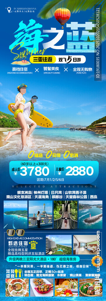 海南三亚旅游海报