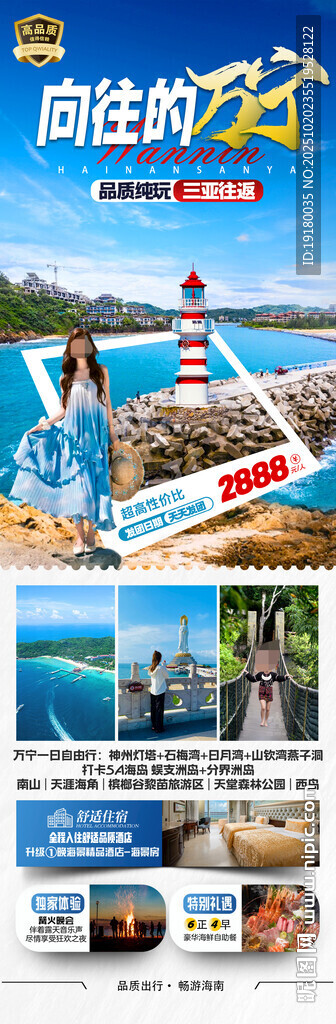海南三亚旅游海报