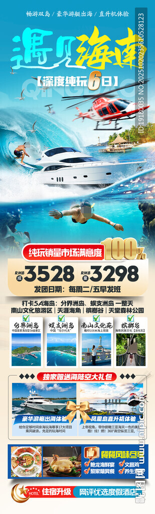 海南三亚旅游海报