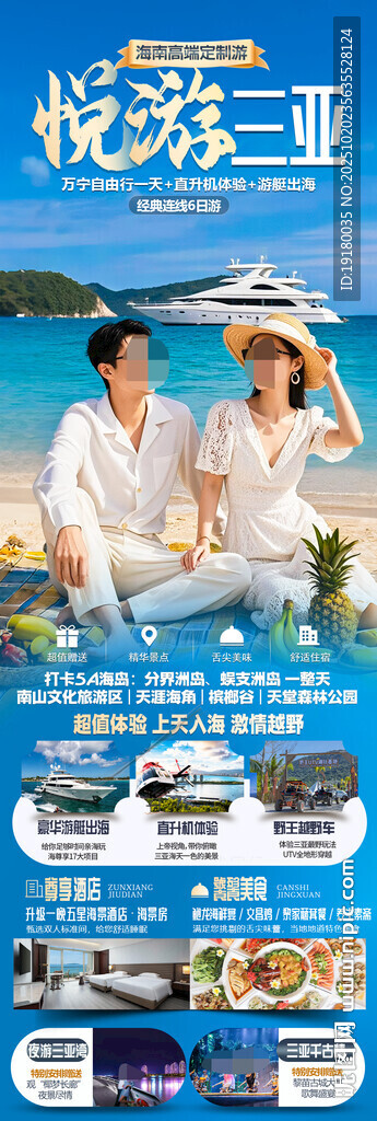 海南三亚旅游海报