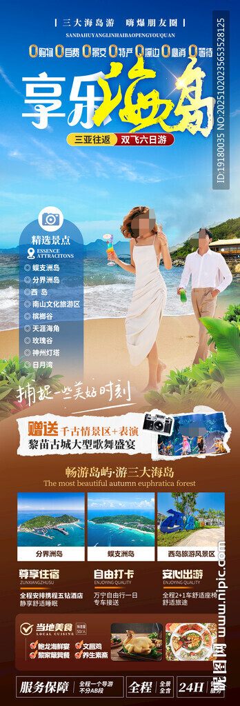 海南三亚旅游海报