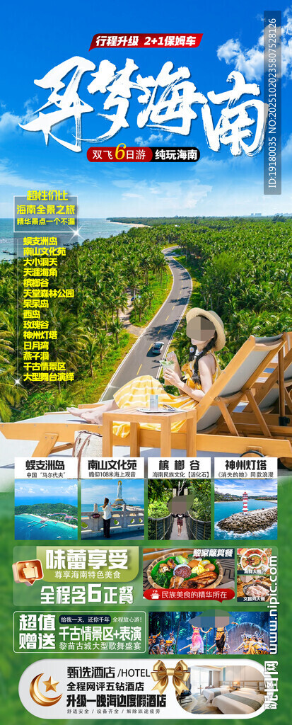 海南三亚旅游海报
