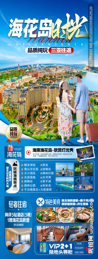 海南三亚旅游海报