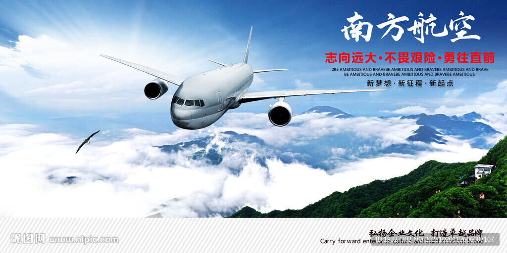 飞机南方航空飞机展板