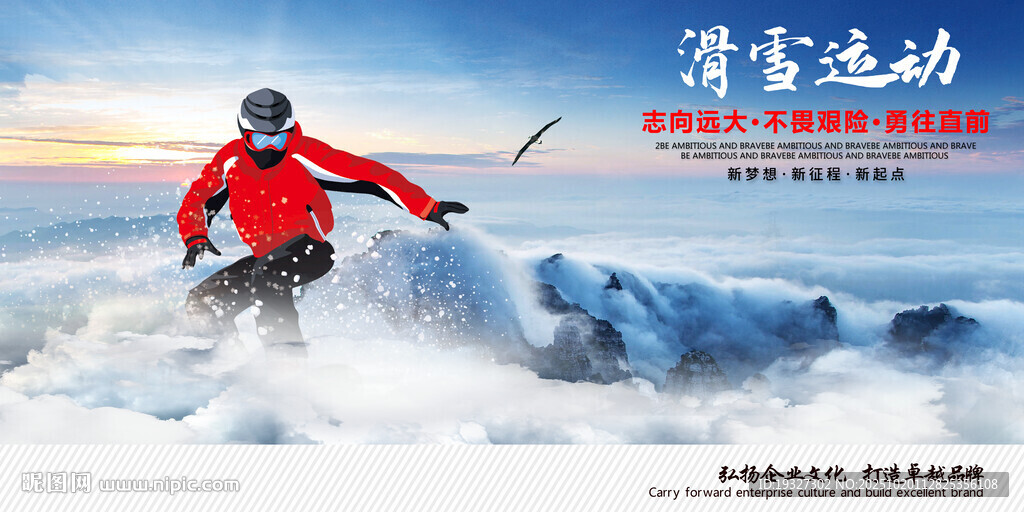 滑雪运动