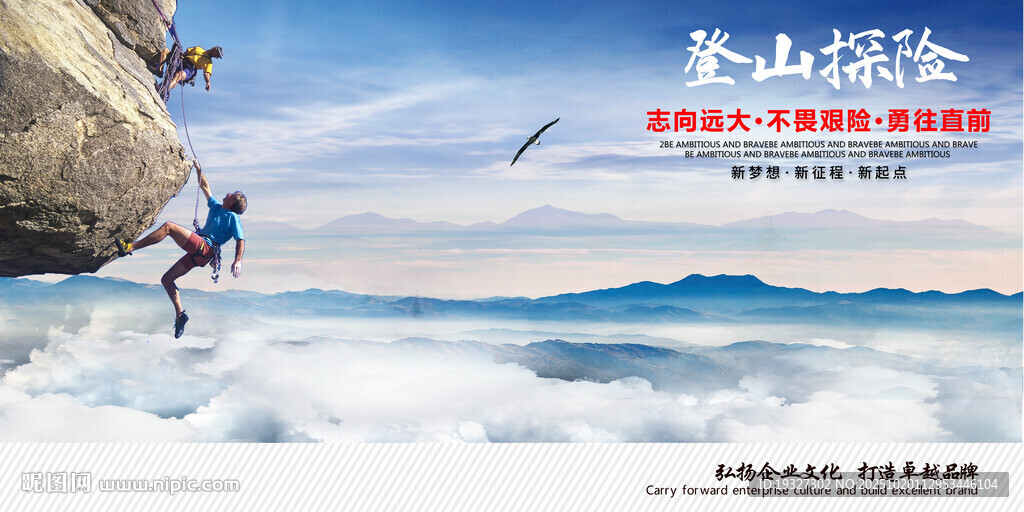 登山户外攀岩挑战
