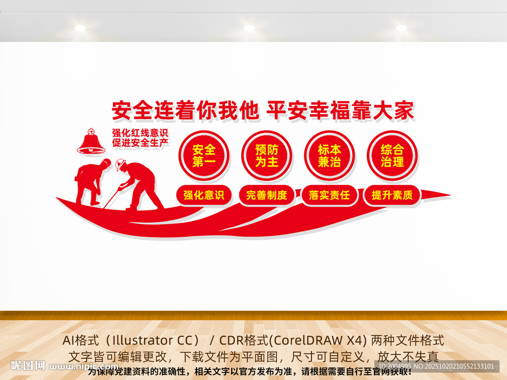 企业安全生产文化墙