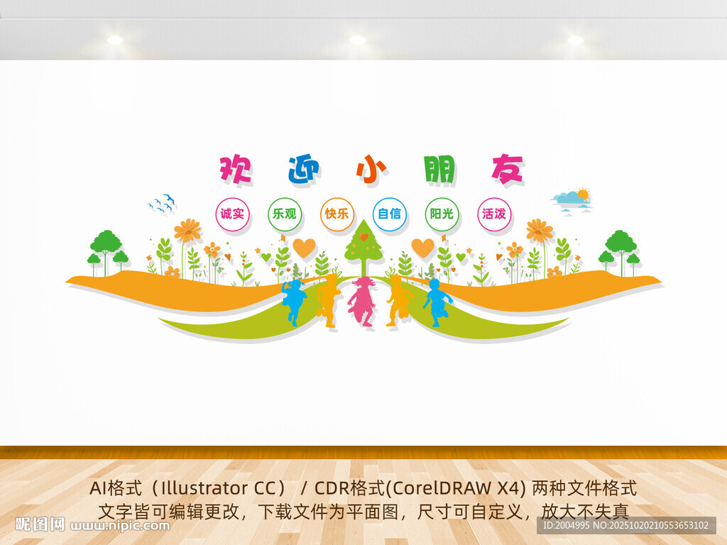 幼儿园文化墙