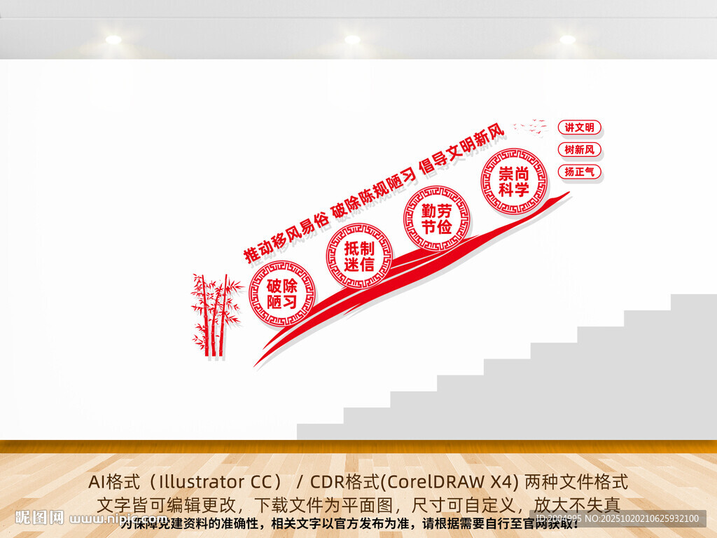 移风易俗楼梯间楼梯文化墙