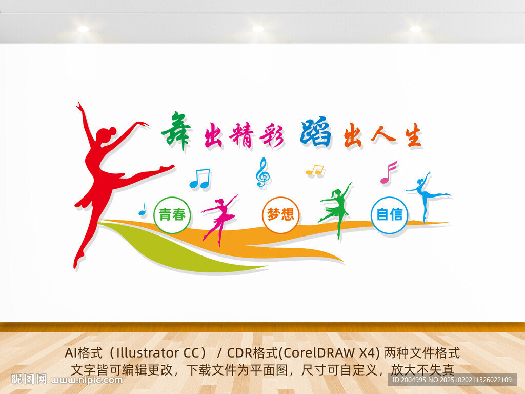 舞蹈室文化墙