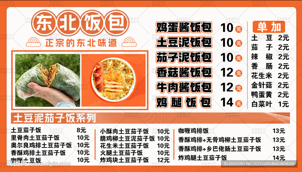 东北包饭 茄子泥饭