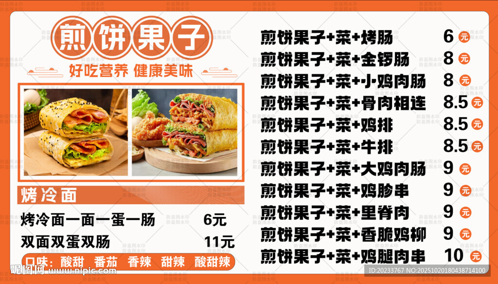 煎饼果子价格表