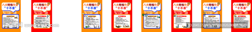 八大作业  十不准