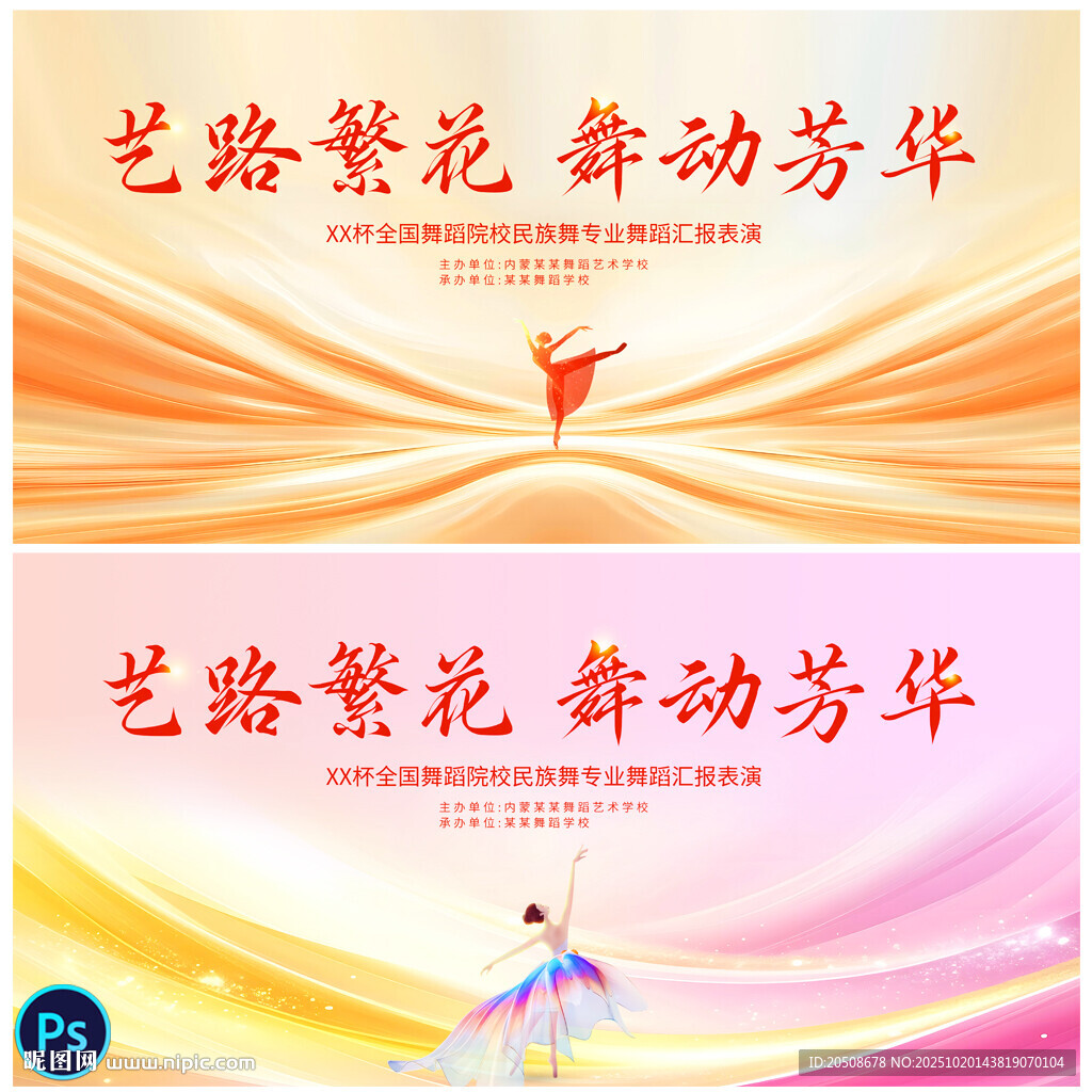 舞蹈