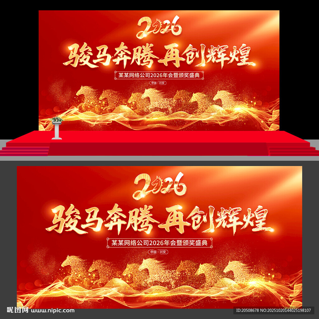 年会