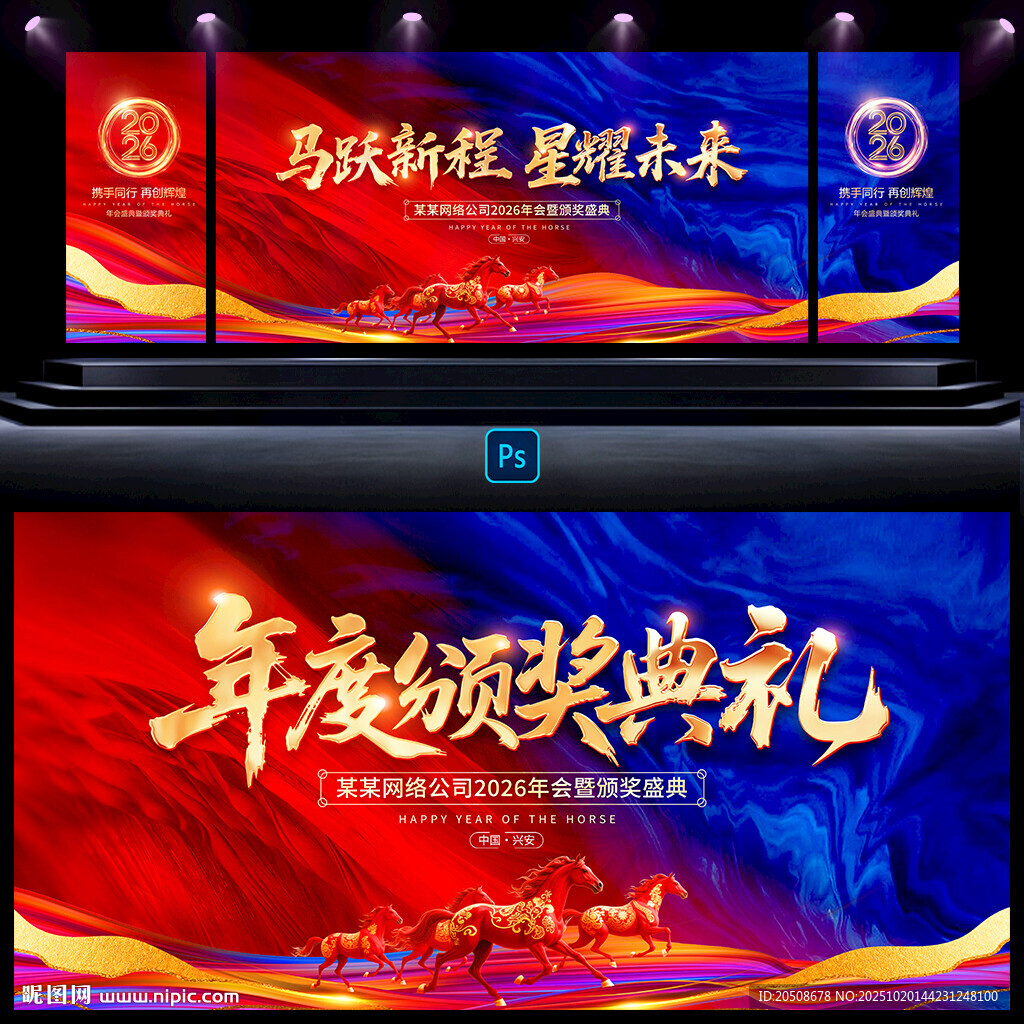 年会