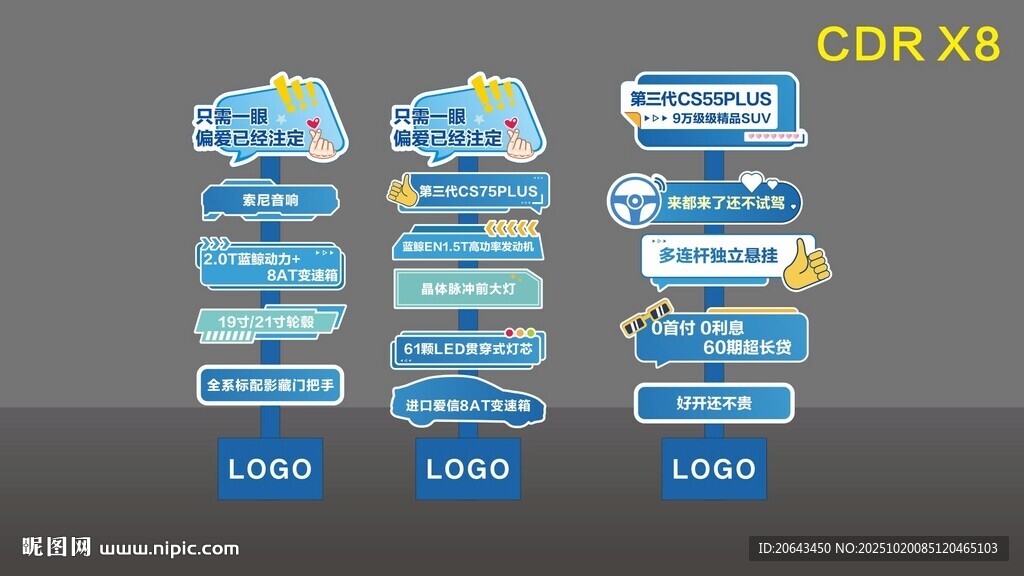 汽车特点立牌