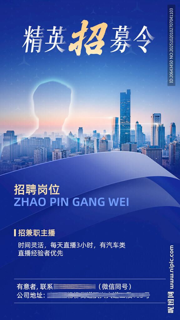 招聘海报