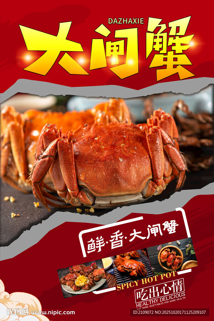 大闸蟹  