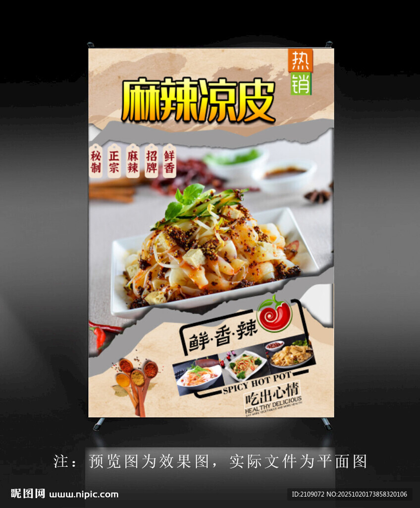 凉皮  
