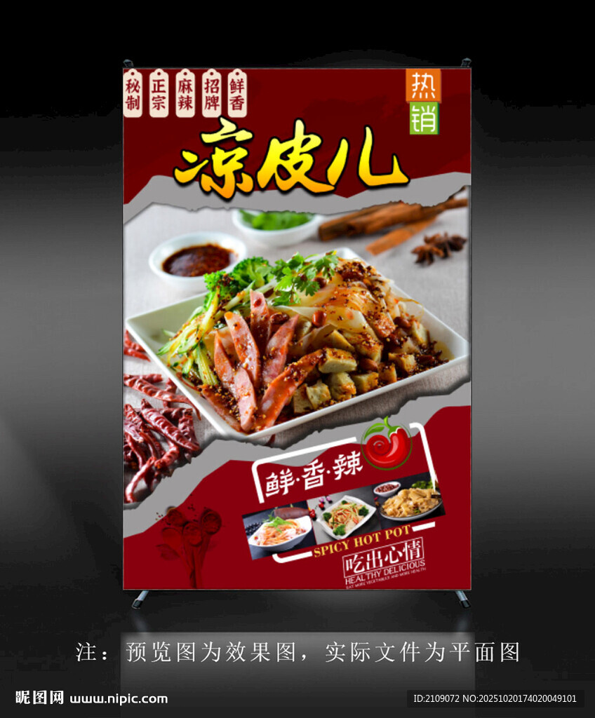 凉皮  