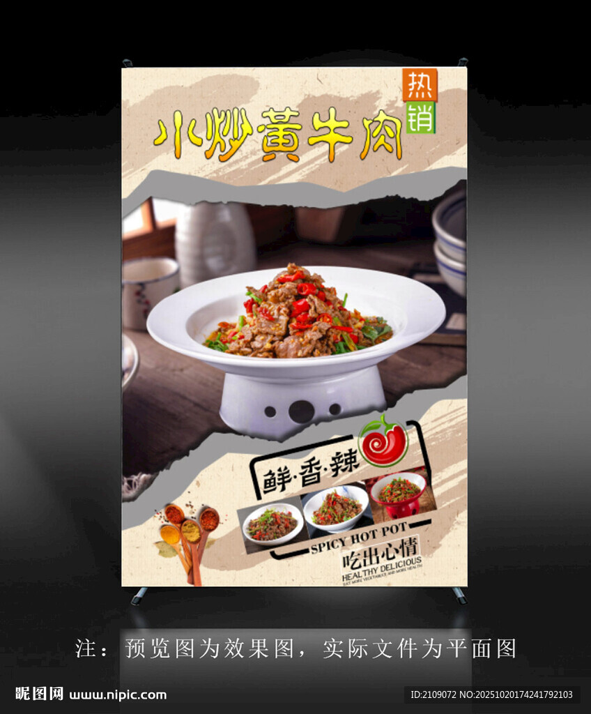 小炒黄牛肉 
