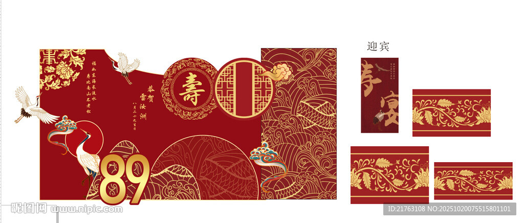 寿宴