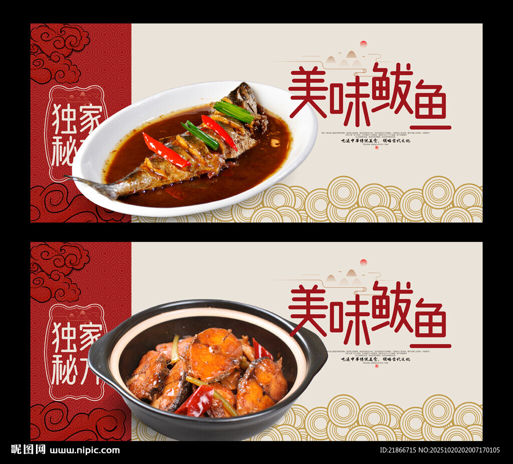 鲅鱼