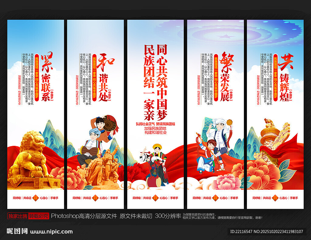 民族团结展板