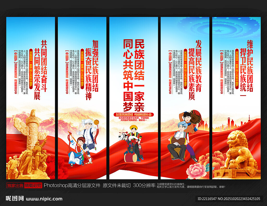 民族团结
