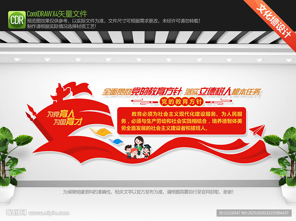 党的教育方针