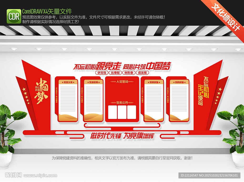 党建文化墙