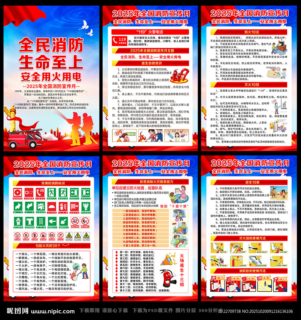 2025消防安全宣传月