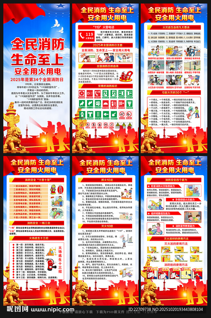 119全国消防日展架